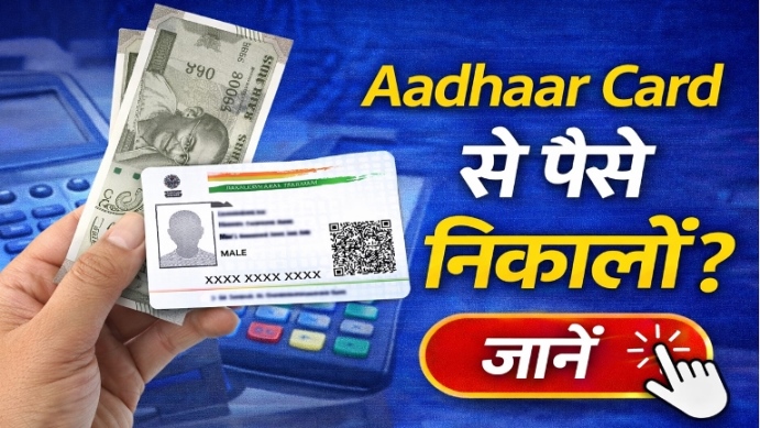 Aadhaar Card Se Paise Kaise Nikale