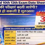 CBSE Latest Notification