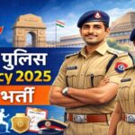 Delhi Police Vacancy 2025