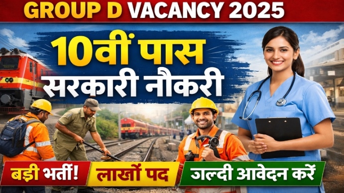 Group D Vacancy 2025