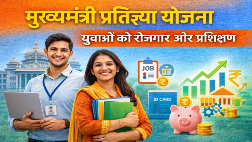 Mukhyamantri Pratigya Yojna