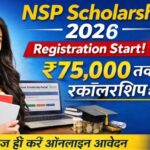 NSP Scholarship 2025 Registration Start
