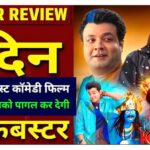 New Movie Rahu Ketu Trailer Review, Pulkit Samrat, Varun Sharma, Chunky Panday