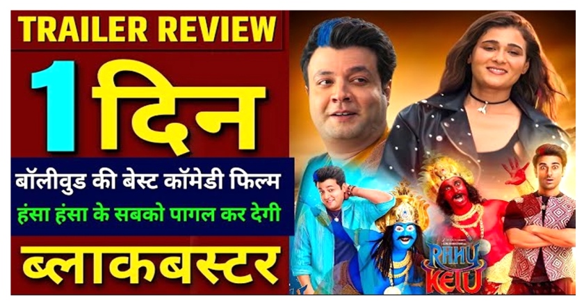 New Movie Rahu Ketu Trailer Review, Pulkit Samrat, Varun Sharma, Chunky Panday