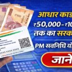 PM Swanidhi Yojana 2026