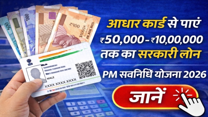 PM Swanidhi Yojana 2026
