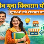 Rajiv Yuva Vikasam Scheme