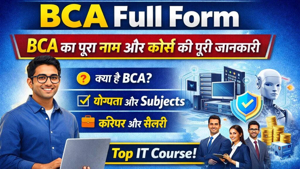 BCA Full Form
