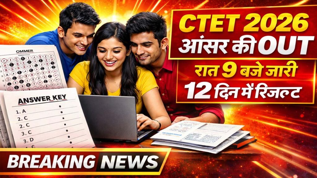 CTET Exam 2026 Answer Key Out News