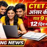 CTET Exam 2026 Answer Key Out News