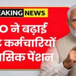 EPFO Pension Update 2026