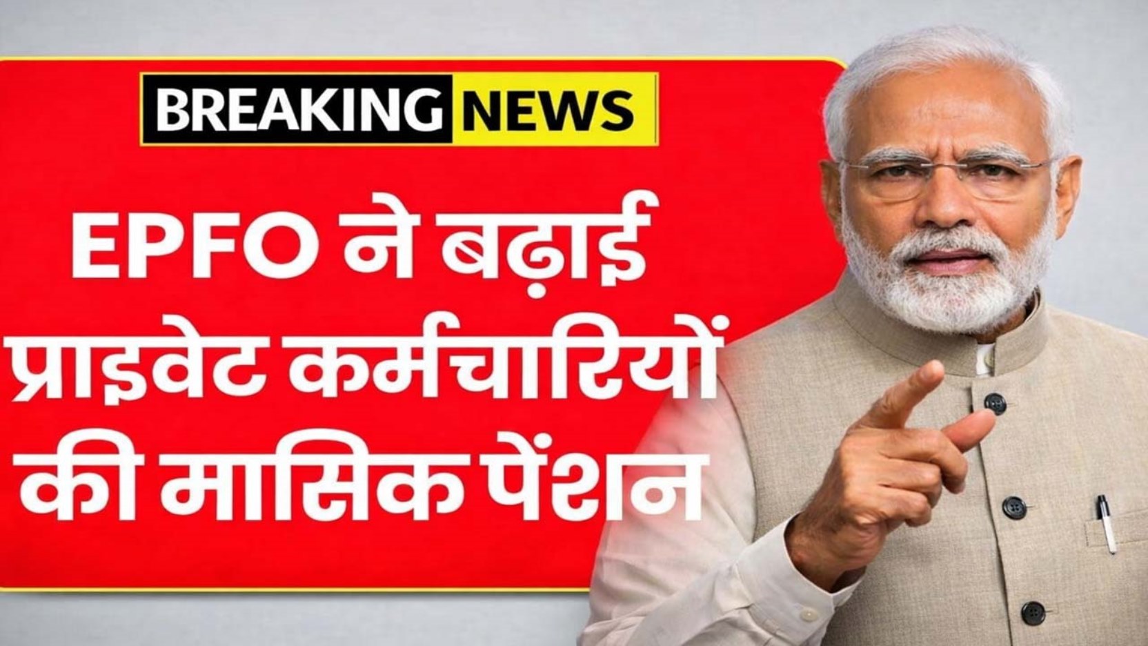 EPFO Pension Update 2026