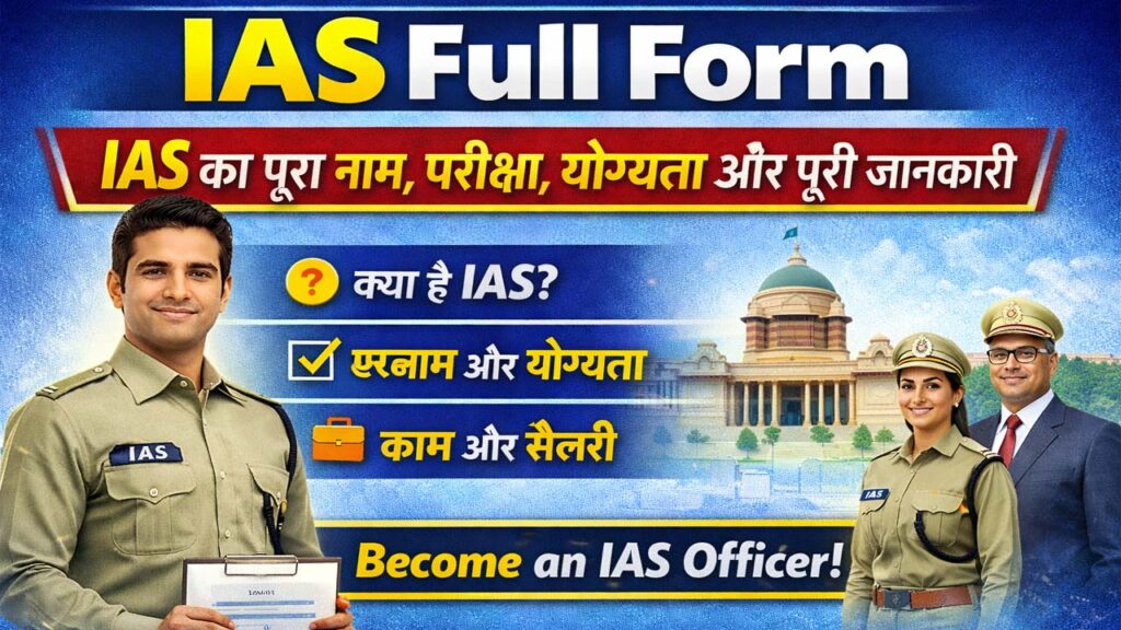 IAS Full Form