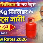LPG New Rates Today