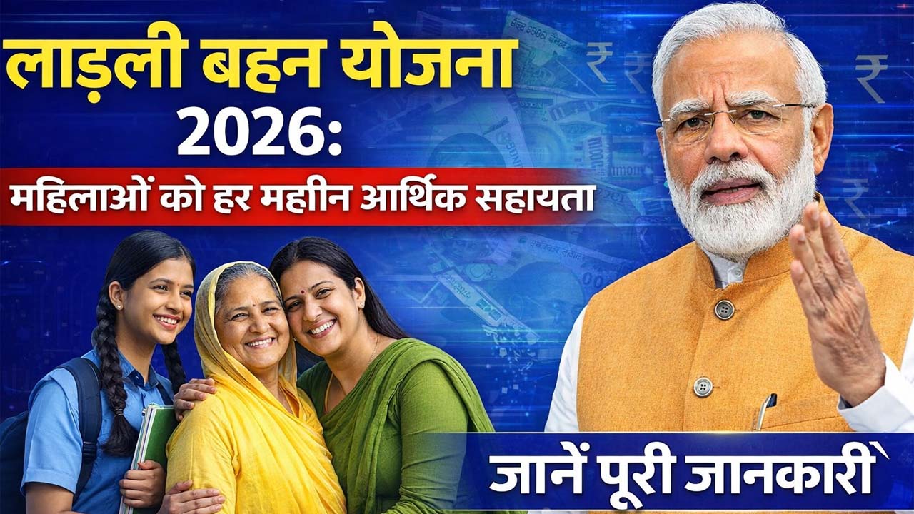 Ladki Bahin Yojna