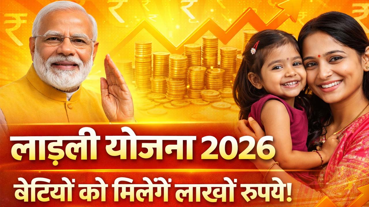 Ladli Yojna