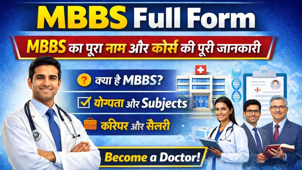 MBBS Full Form