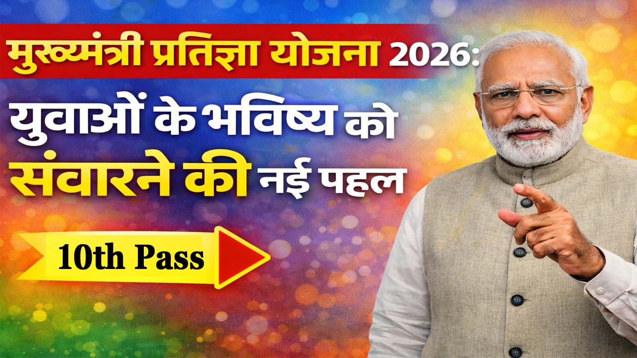 Mukhyamantri Pratigya Yojana