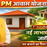 PM Awas Yojana Beneficiary List 2026