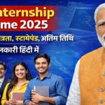 PM Internship Scheme 2025