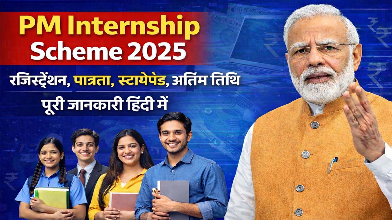 PM Internship Scheme 2025