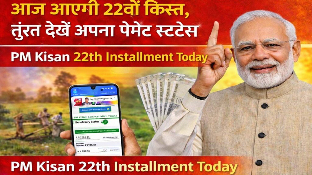 PM Kisan 22th Installment Today