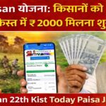 PM Kisan 22th Kist Today Paisa Jari