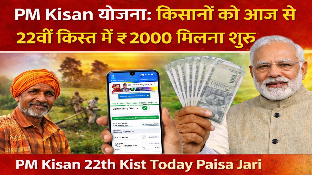 PM Kisan 22th Kist Today Paisa Jari