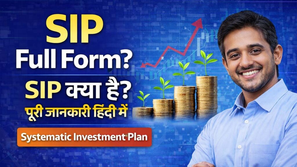SIP Full Form