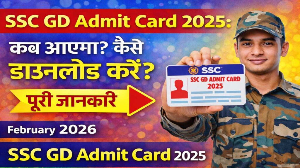 SSC GD Admit Card 2025