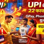 UPI New Rules February 2026